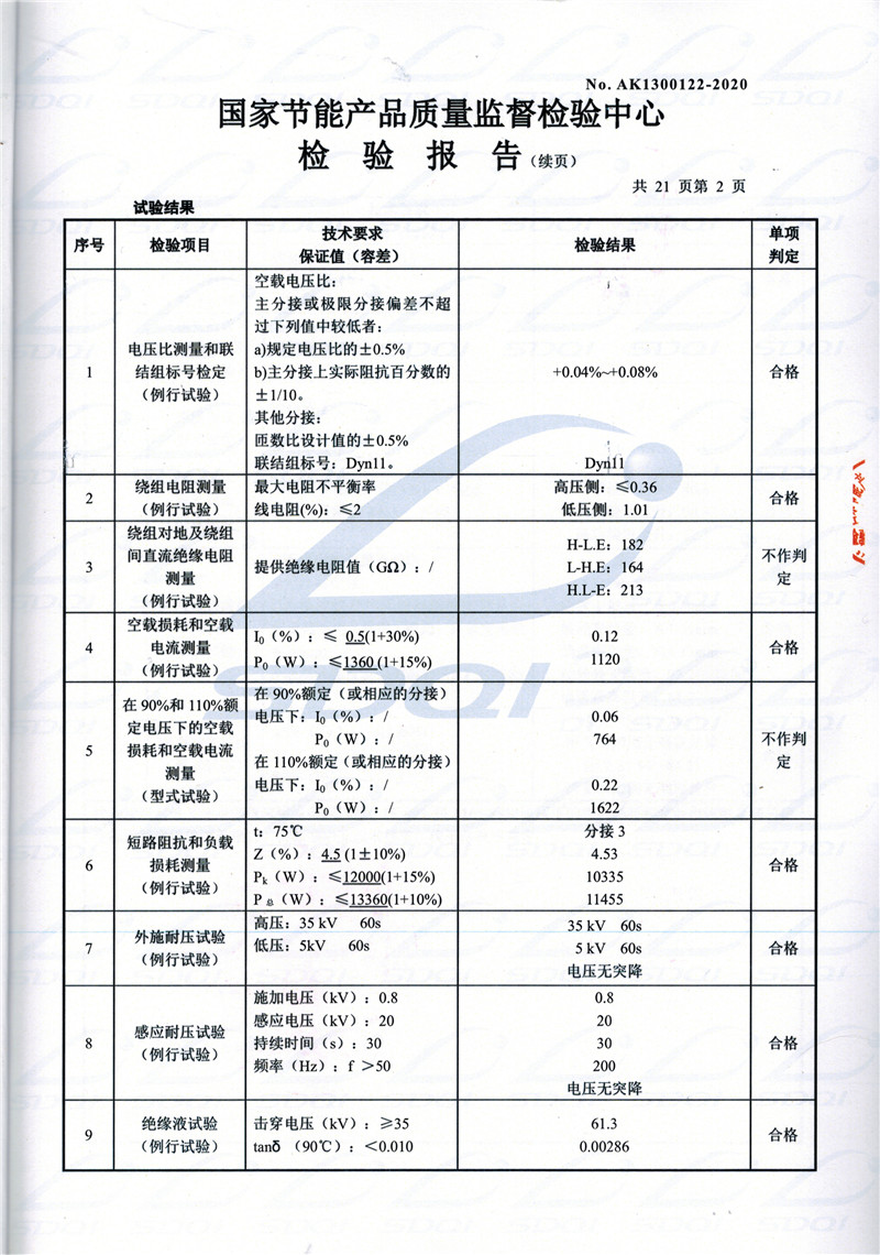 高低压试验报告-S11-1250土默特右土默特右土默特右油浸式变压器-2.jpg